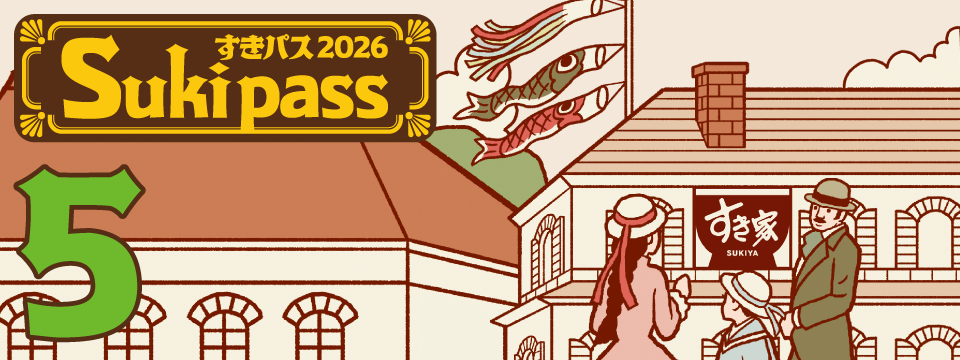 SukiPass