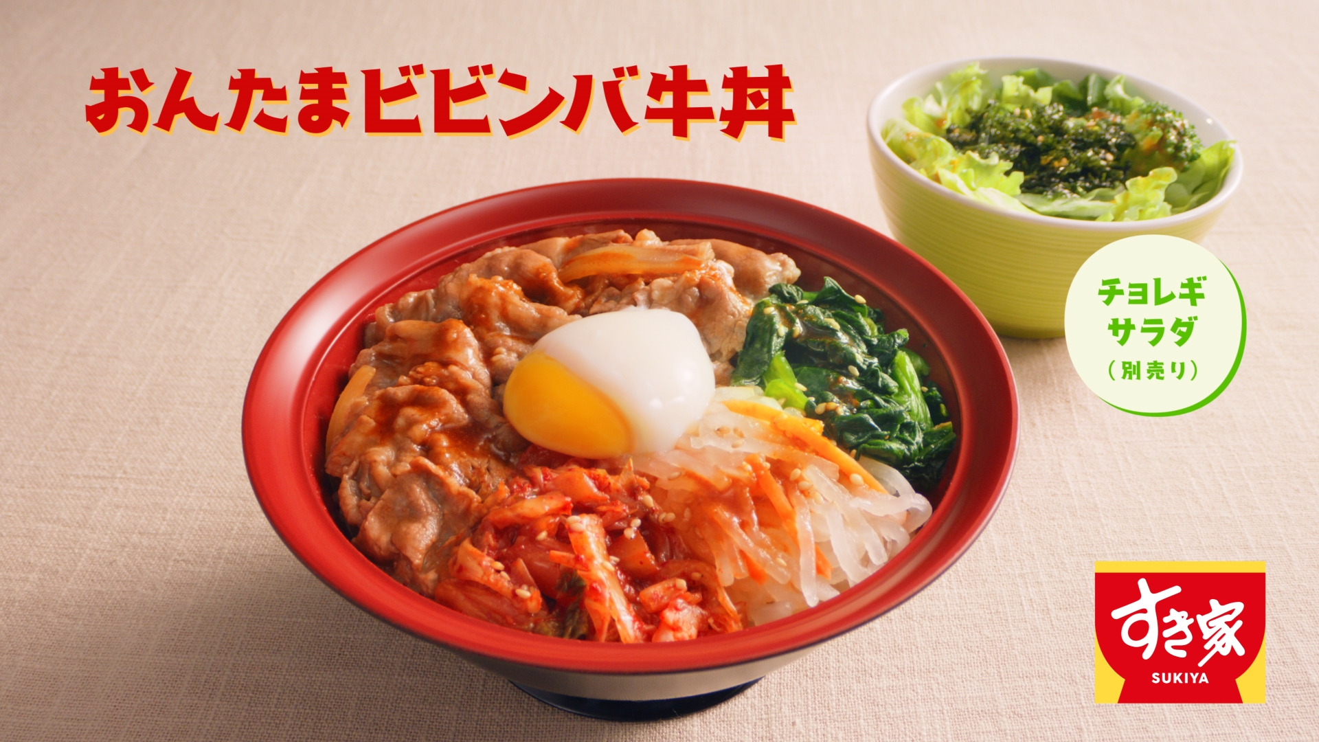 おんたまビビンバ牛丼（字幕15秒）