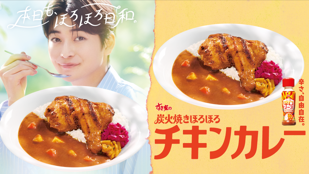 炭火焼きチキンカレーCM