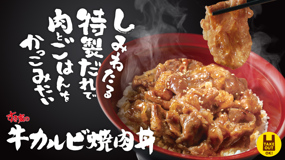 牛カルビ焼肉丼