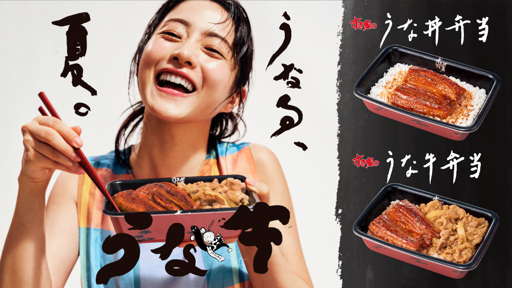 うな牛CM 