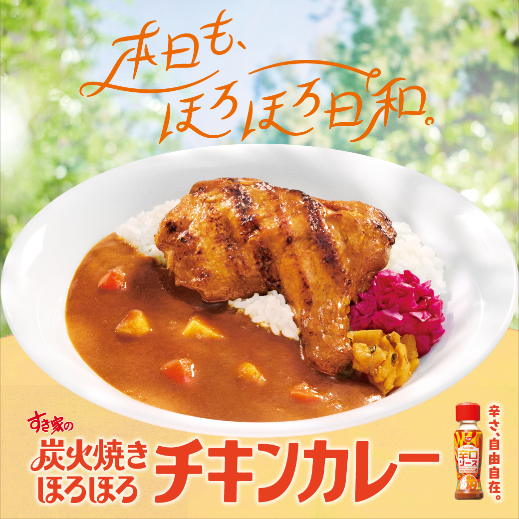 炭火焼きチキンカレー