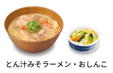 とん汁みそラーメンおしんこセット