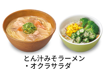 とん汁みそラーメンオクラサラダセット